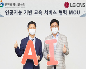 LG CNS, 인천시교육청과 함께 AI 통한 맞춤형 영어 교육 나서